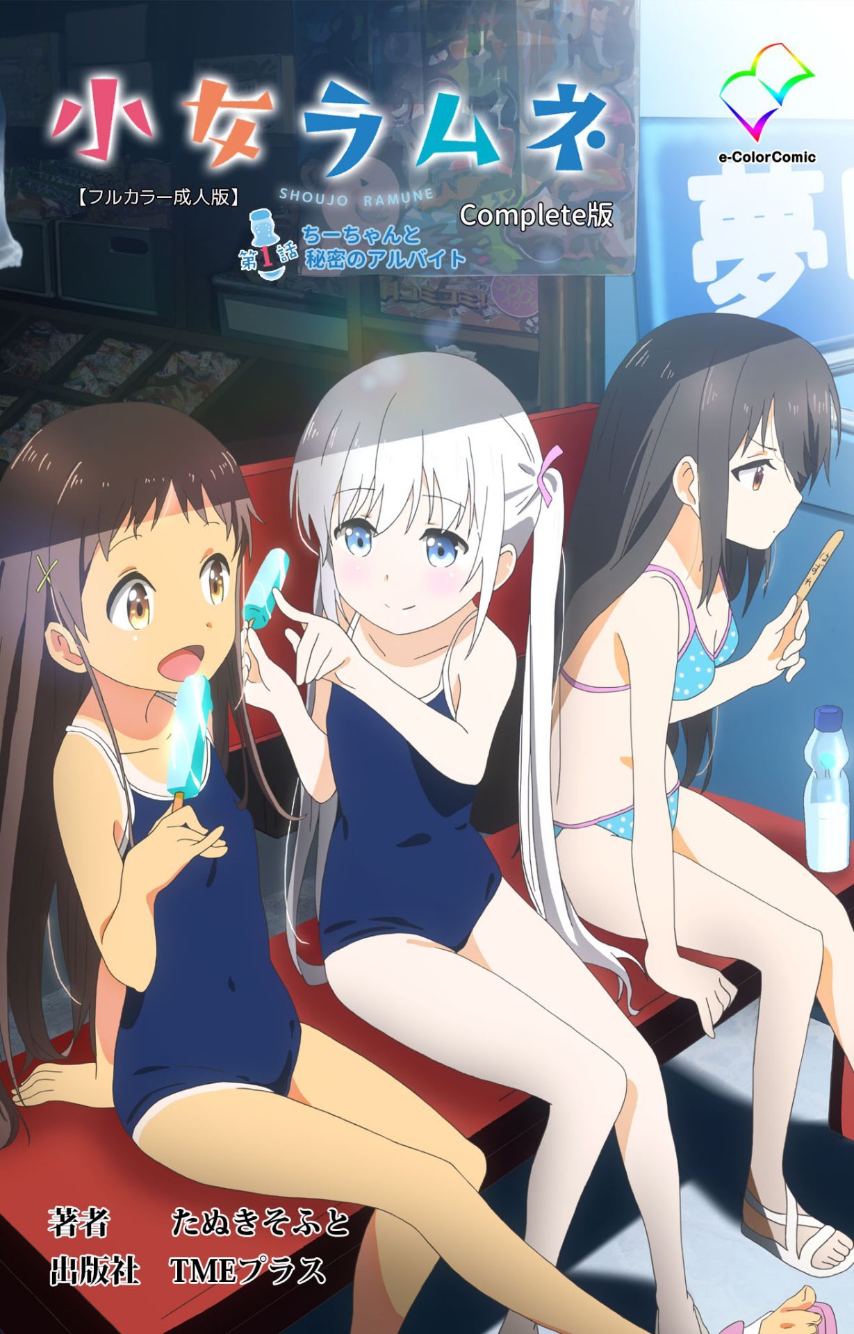 少女波子  里番+游戏+图集+官方设定集整合  8G