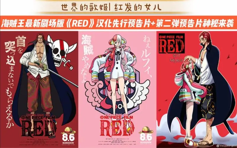 海贼王：红发歌姬2160p mkv