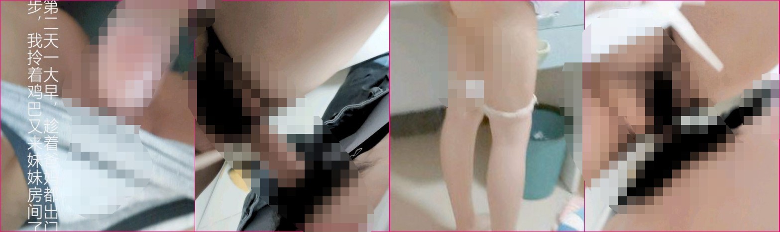 《兄妹乱伦》(海角龙凤胎妹妹-8-14)哥哥强上自己的亲妹妹 661M