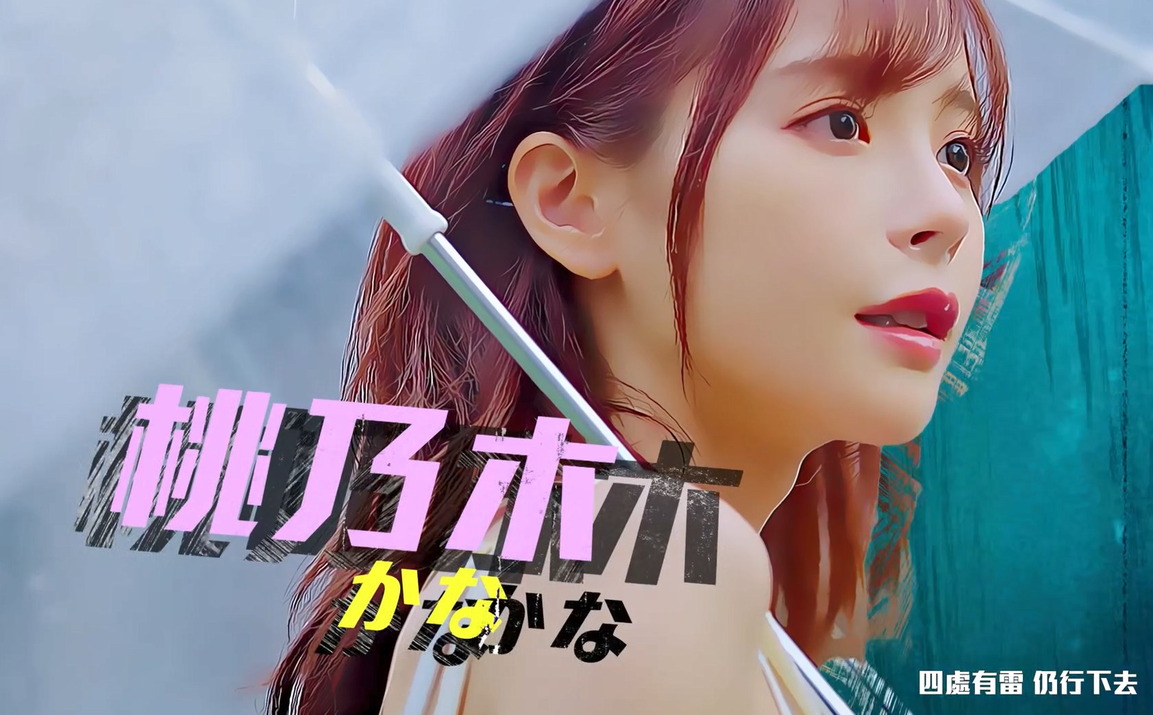 应某姨要求而发-多位女优出演网剧【东京爱情动作故事】1-2没啥尺度就女优一个亮点,应该是连续剧 2V 5.63G