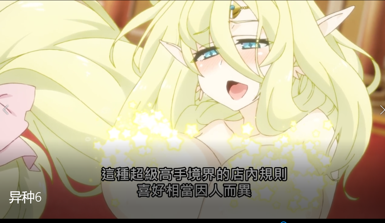 【里番】异种魔物娘风俗店    12V