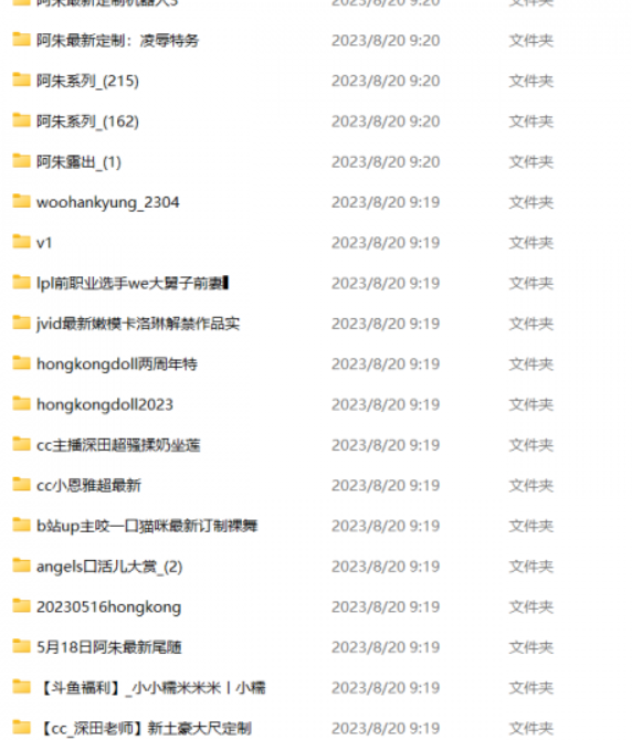 自收集整理虎斗网C+绝版BJ艾迪琳写真+各类绝版黑丝剧情ASMR骚舞失效资源动态壁纸大合集【度盘70g】