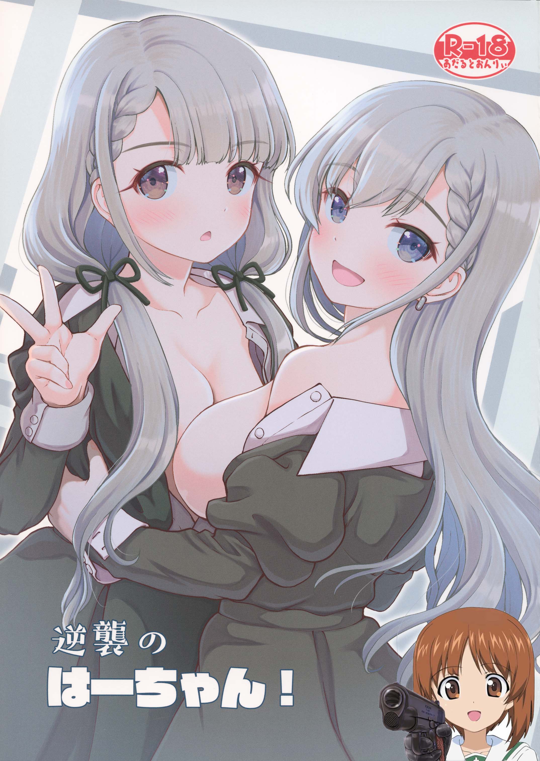 (C101) [怪盗紳士団 (カイシンシ)] 逆襲のはーちゃん! (アイドルマスター シンデレラガールズ)【62mb】