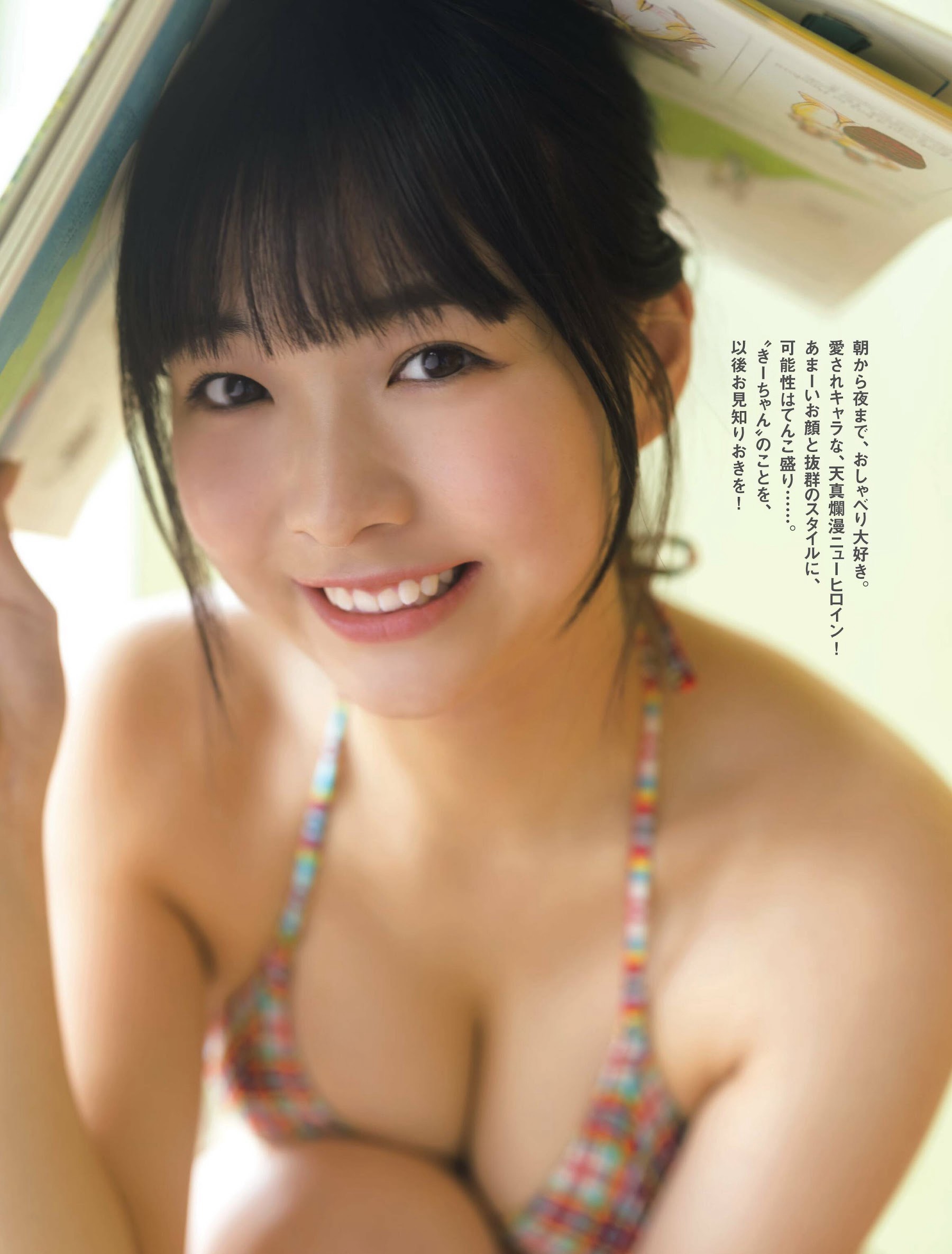 [FRIDAY] 2023.09.15-22 菊地姫奈 天野きき 豊田ルナ  [60P／177MB]