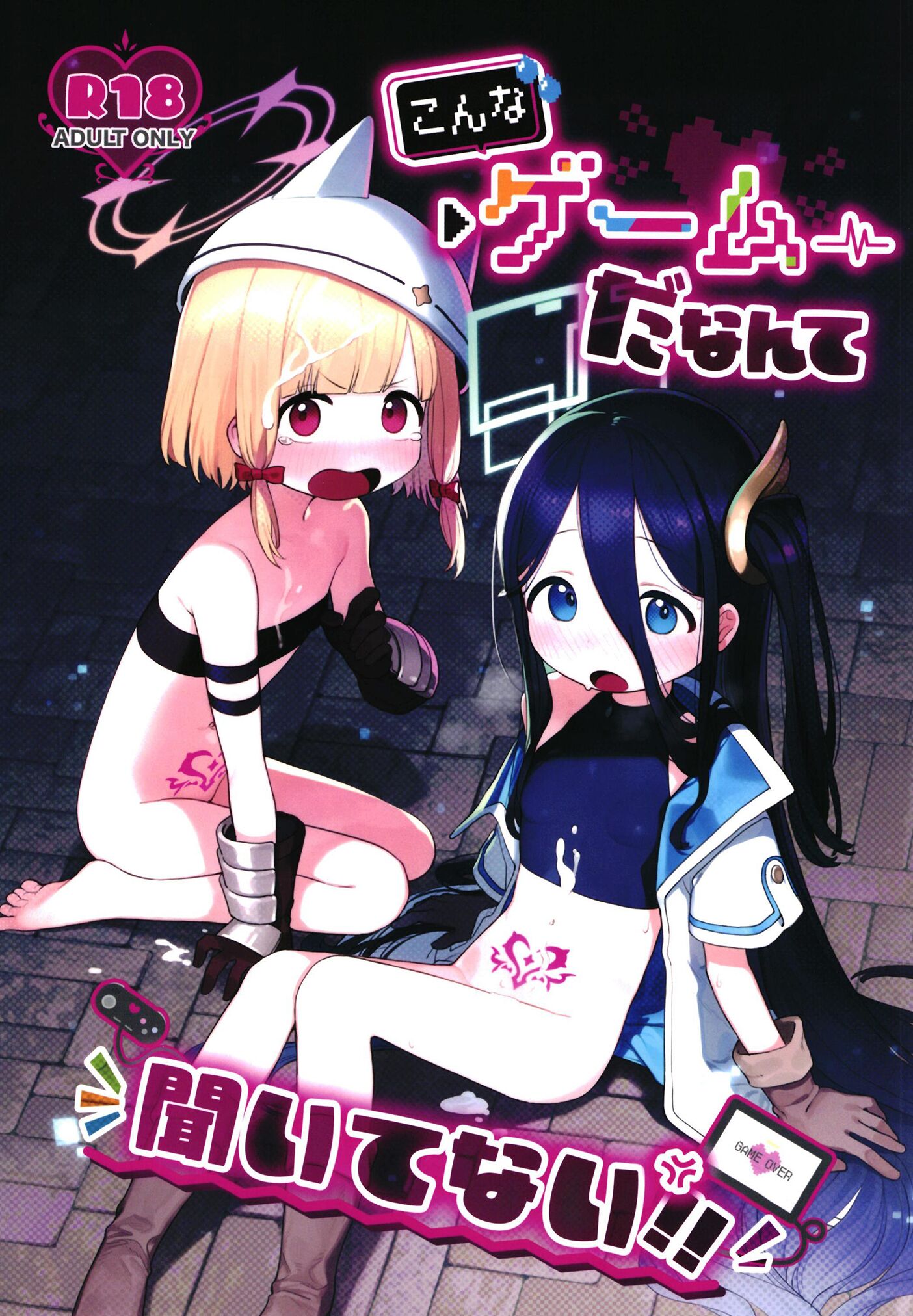 こんなゲームだなんて聞いてない!