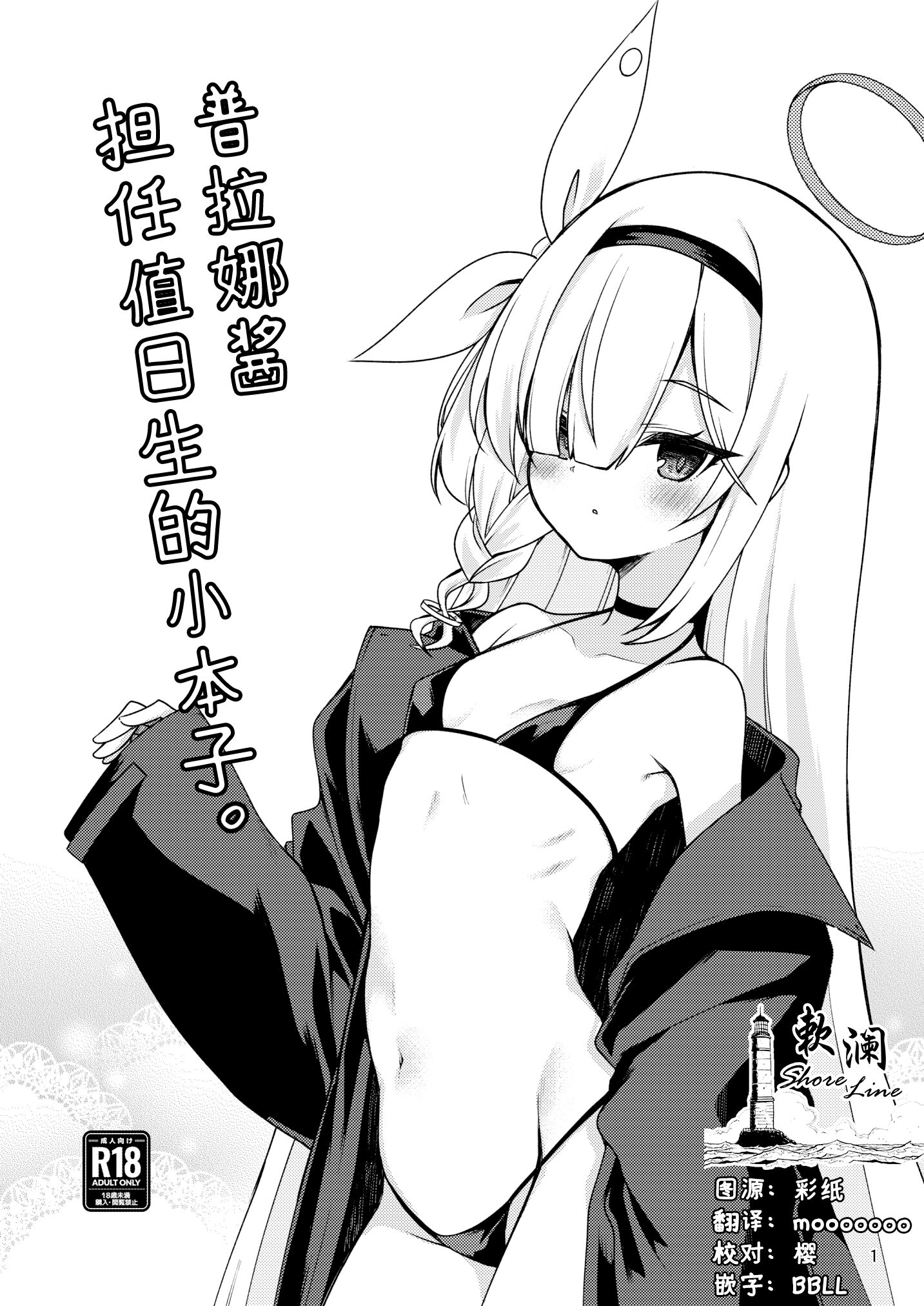 普拉娜酱担任值日生的小本子