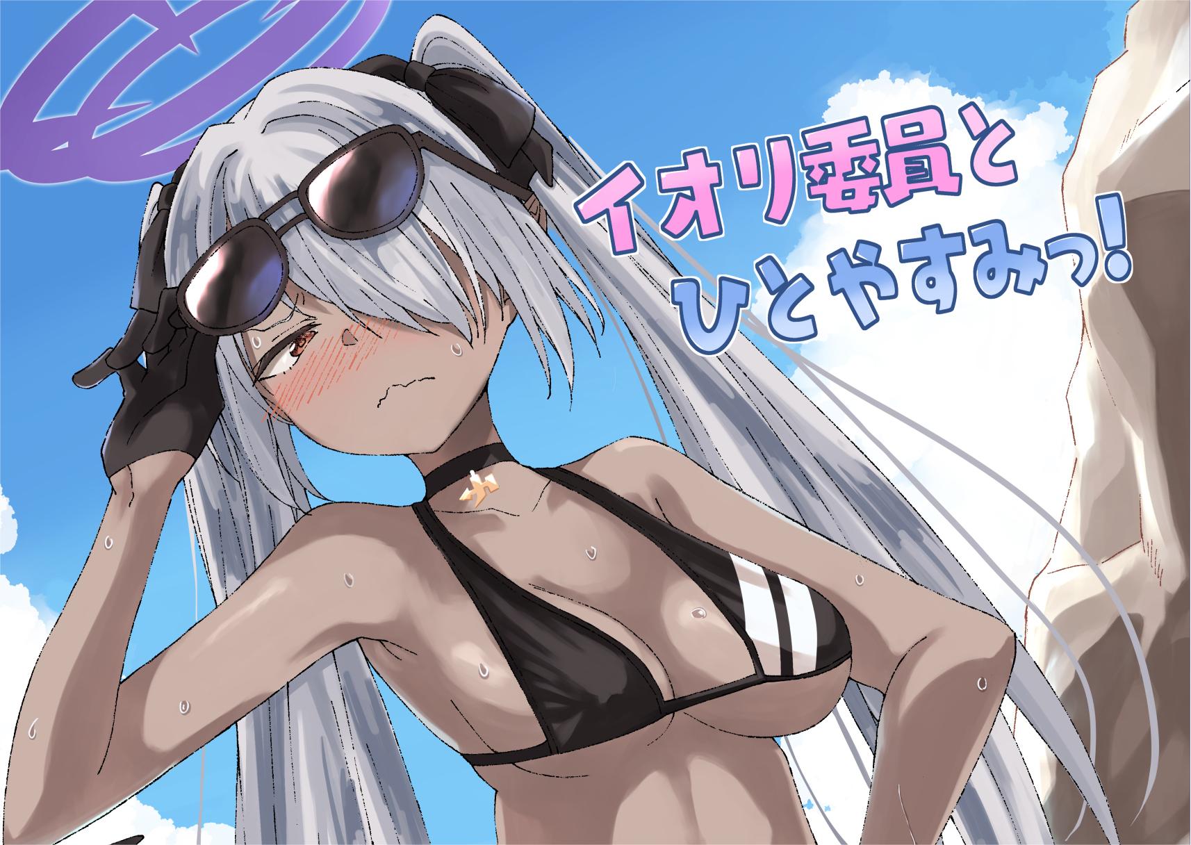 [出来心] イオリ委員とひとやすみっ! (ブルーアーカイブ) 【36mb】