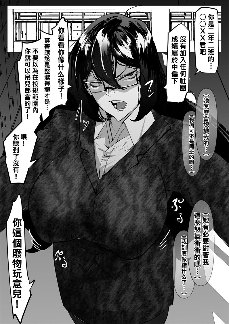 风紀委員长ちゃんはわからせられたい