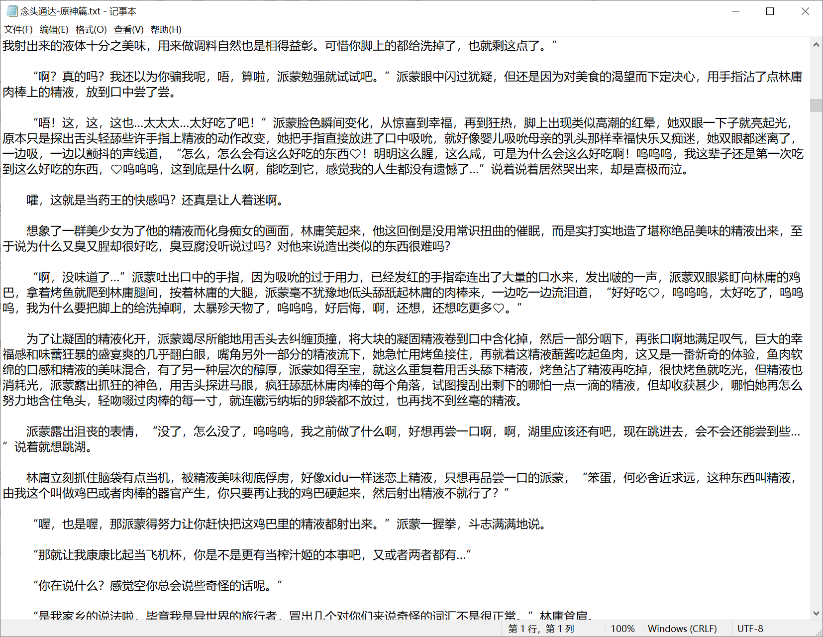 (中长篇)念头通达——原神篇【翻译文】