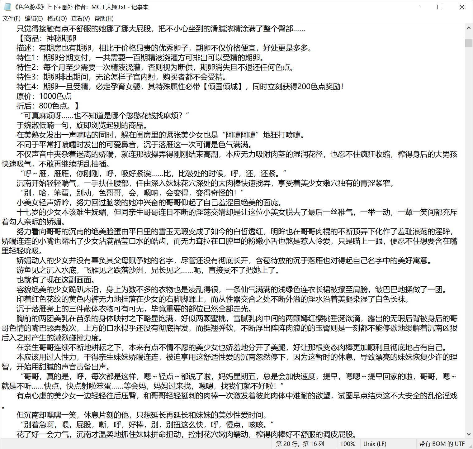 (中长篇) 使用色色游戏对重度兄控的绝色妹妹,爆乳肥臀的妩媚妈妈,长腿毒舌的女神姐姐发布色情游戏直至完全攻略吧!