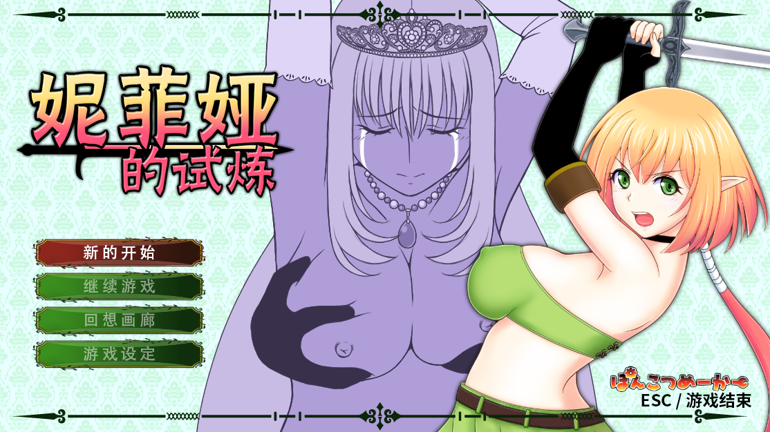 【ACT中文】妮菲娅的试炼 V1.0.5 STEAM官方中文版【1G度盘】