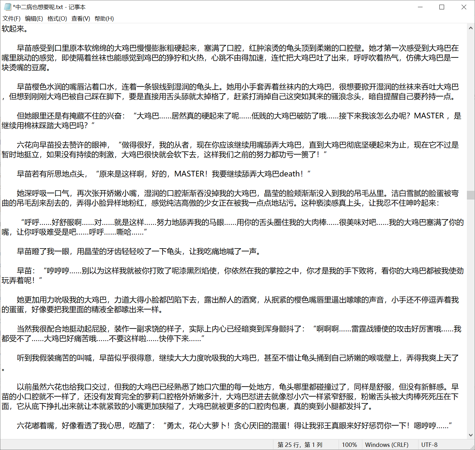 （中长篇）中二病也想要被透呢~【中二病同人】