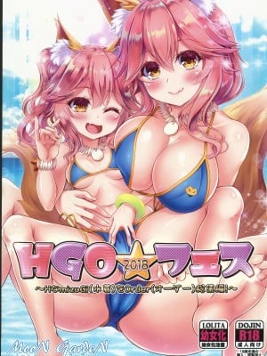 (C102) [MoonGarden (ツクモカヅキ)] HGO☆フェス～Hな水着をオーダー総集編～ (Fate Grand Order)【397mb】