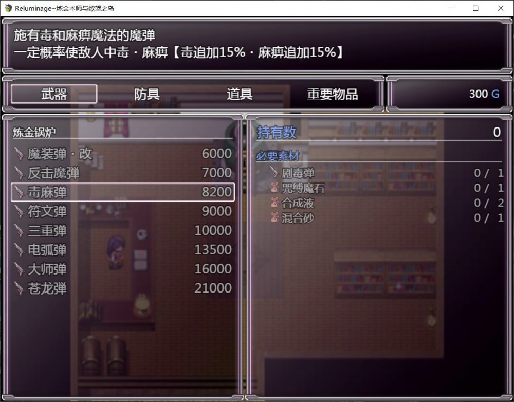 【RPG/汉化】Reluminage~炼金术师与欲望之岛【安卓+PC】