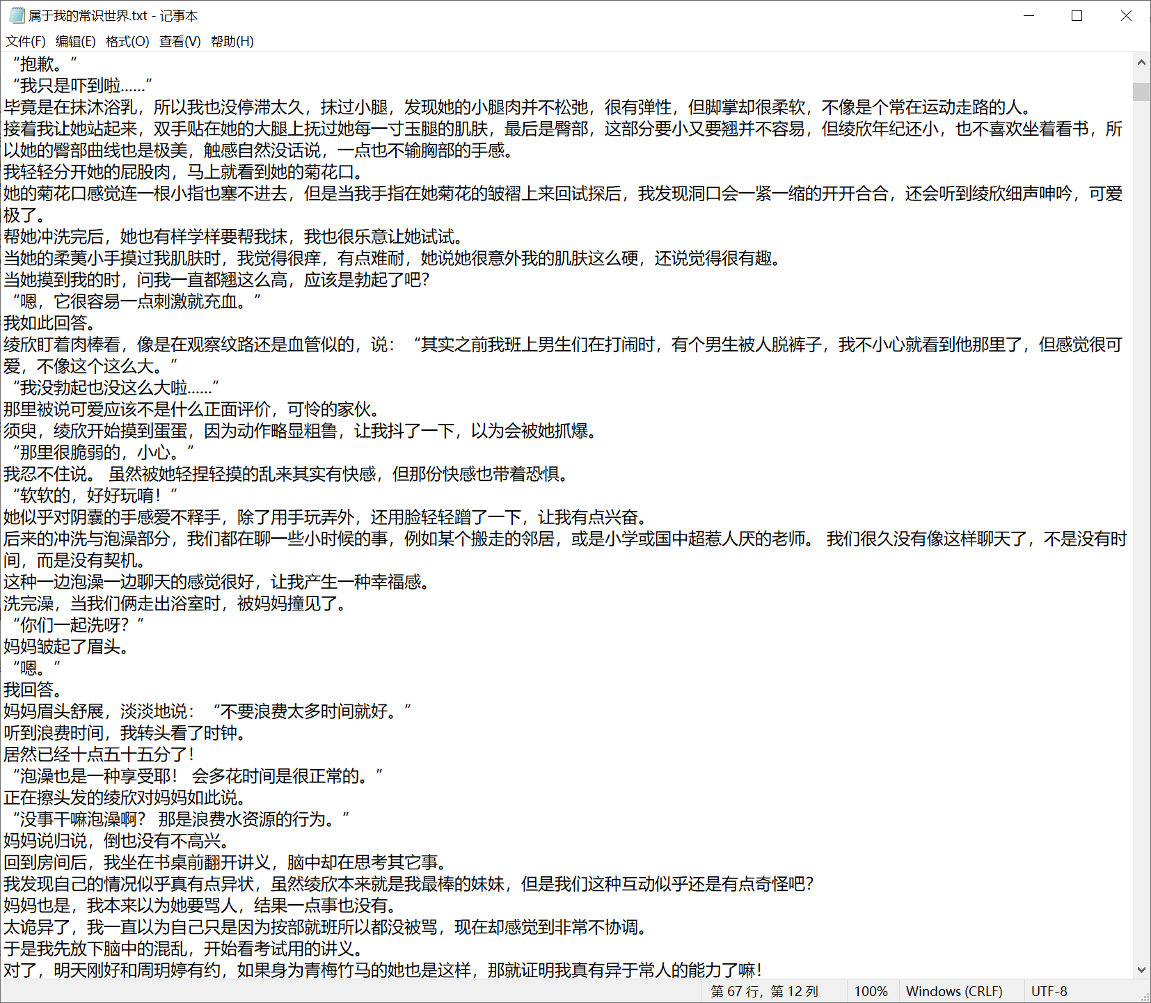 (中长篇)属于我的常识世界