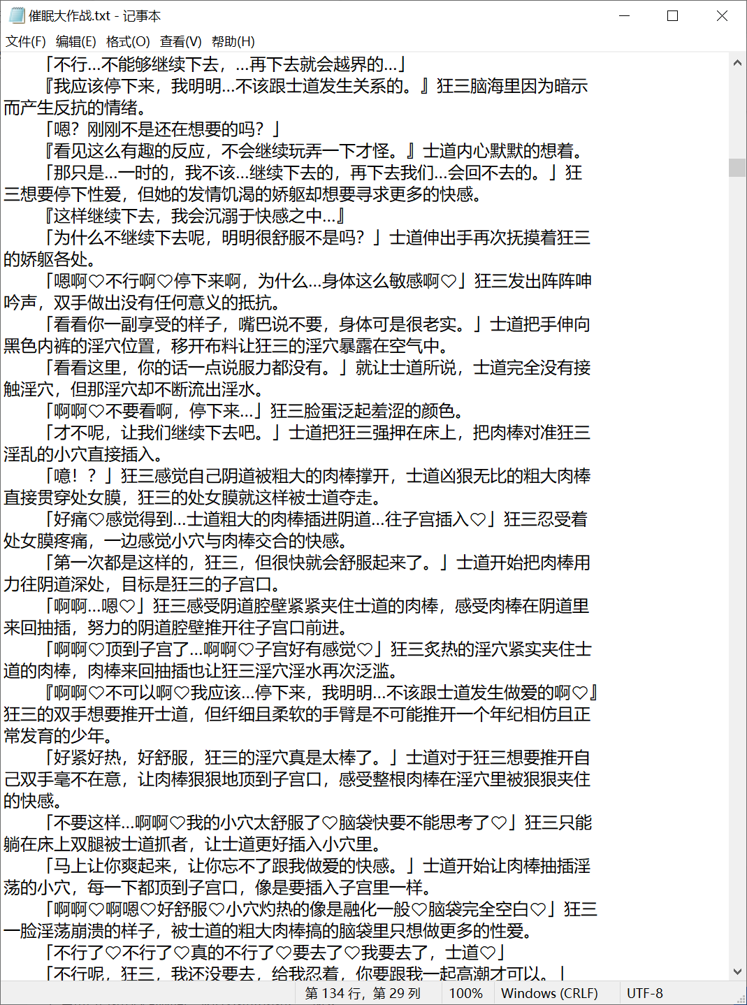 (长篇)催眠大作战【约会大作战】