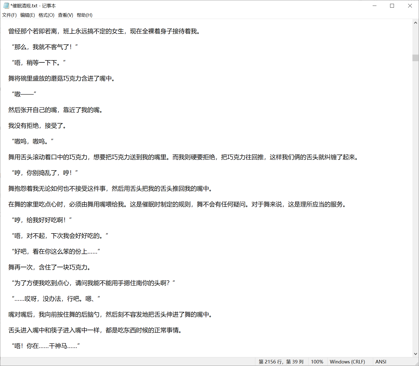 (中长篇)催眠清规【翻译文】