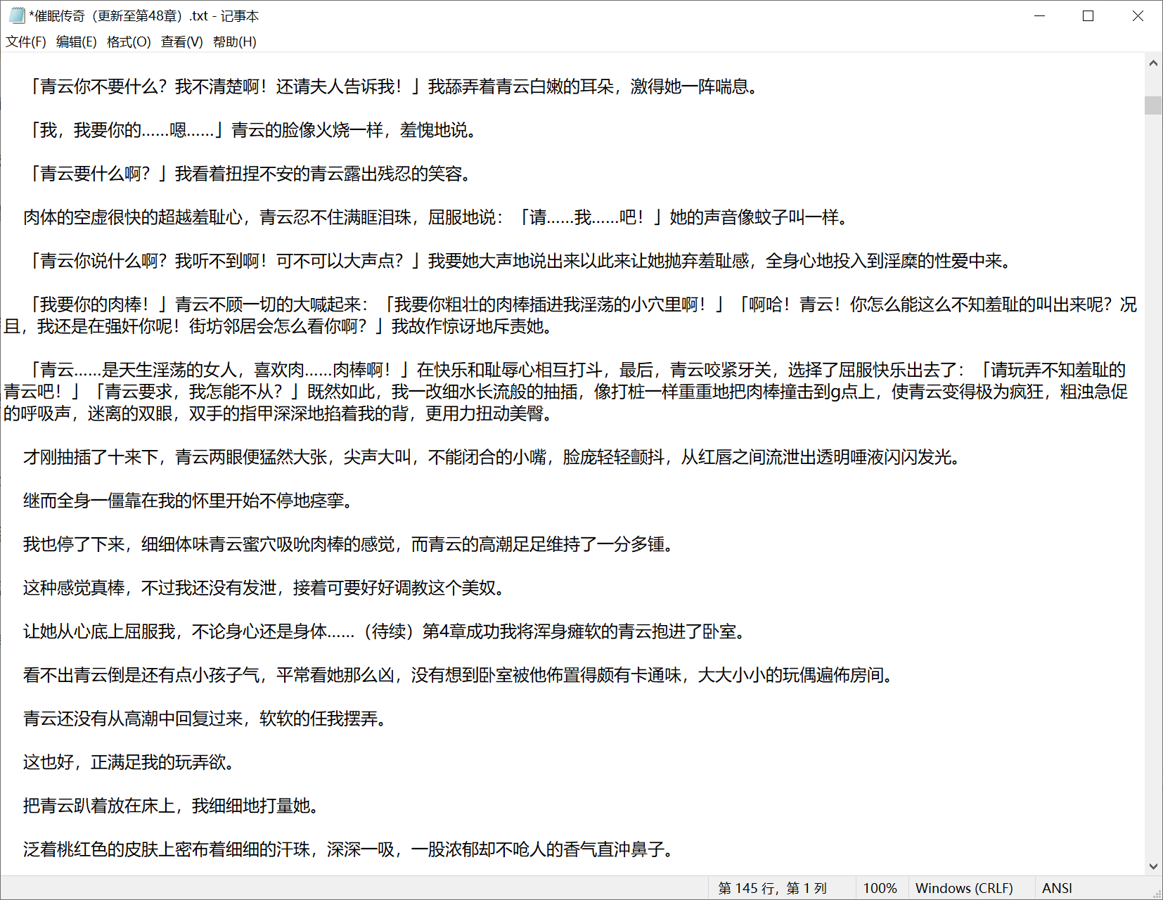 （中长篇）催眠传奇
