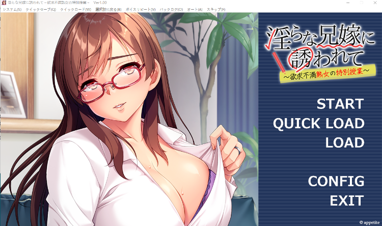 【ADV】被H的兄嫁引诱～充满的特别课程 AI精翻汉化版+存档