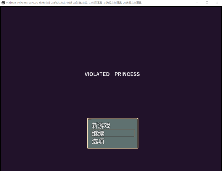 【精品RPG像素】Violated Princess~ 官方中文版