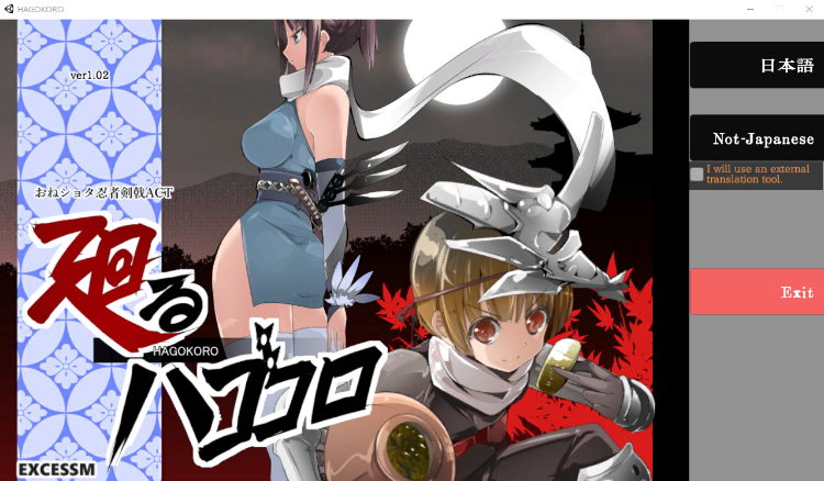 【精品ACT】 游走的心 Ver1.02 AI精翻汉化版