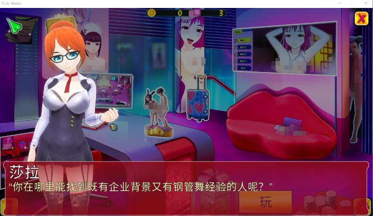 【经营模拟SLG】无尽俱乐部:女孩,爱,性 官方中文版