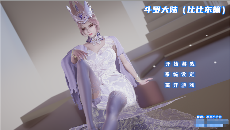 【国产SLG】斗罗大陆-比比东篇 中文版