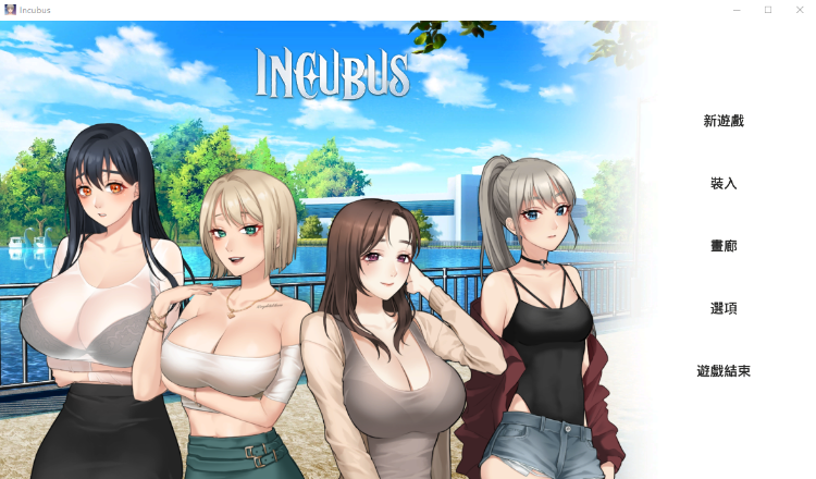 【同居模拟SLG】恶魔合约孵化器 V1.1.2 官中步兵版-追加服装系统
