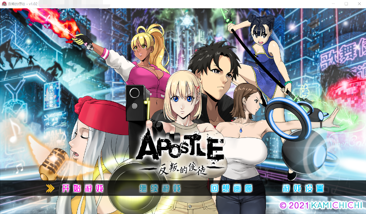 【大作RPG】[神乳] 反叛的使徒 V1.02 STEAM官方中文步兵版