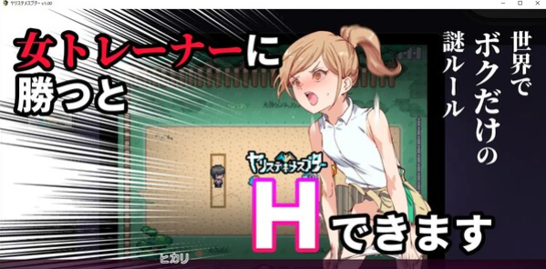 【大型RPG】我自己的神秘规则!赢得女教练进行性行为 云汉化版