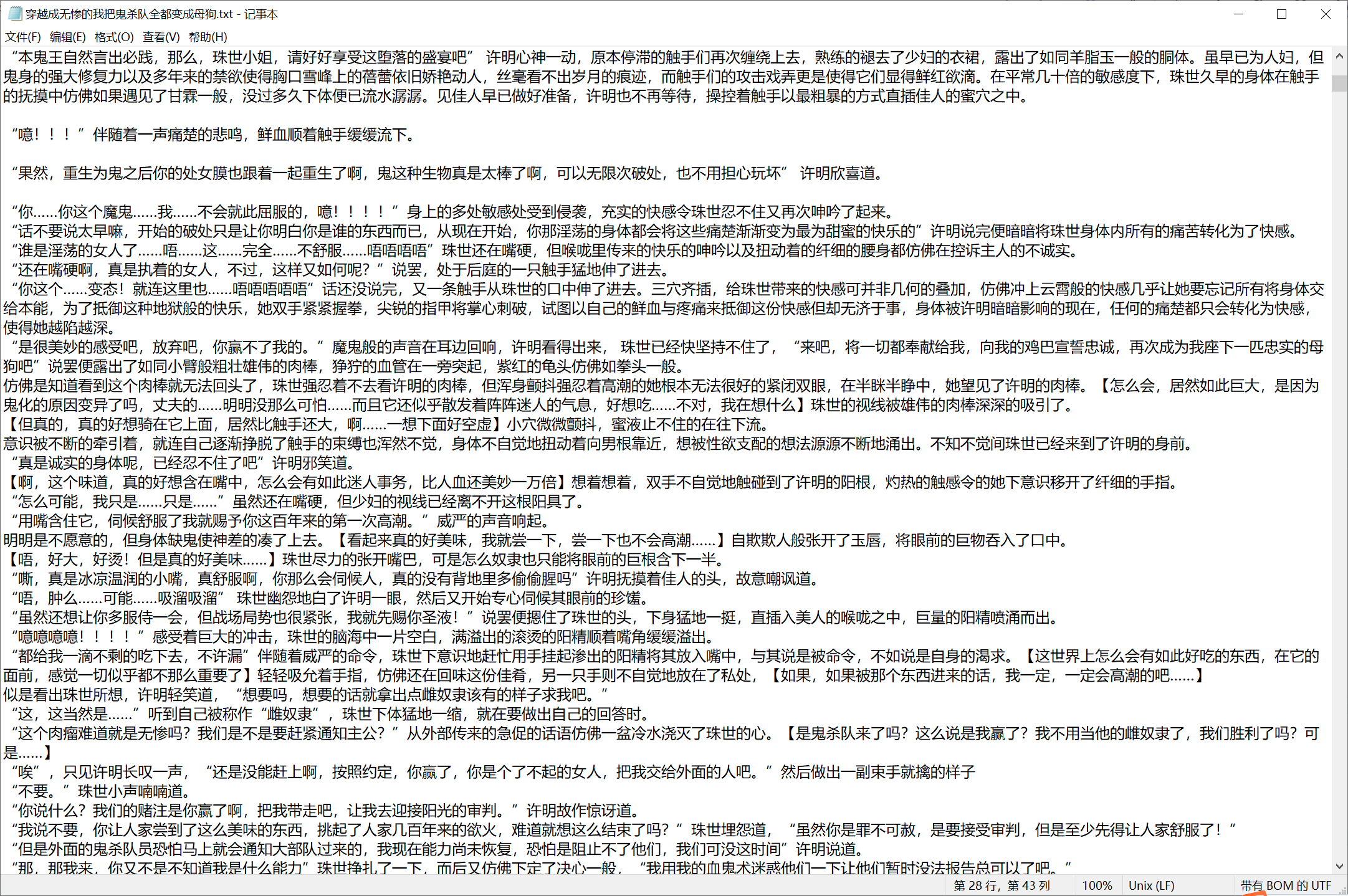 (长篇)穿越成鬼灭无惨将女角色们都变成母狗