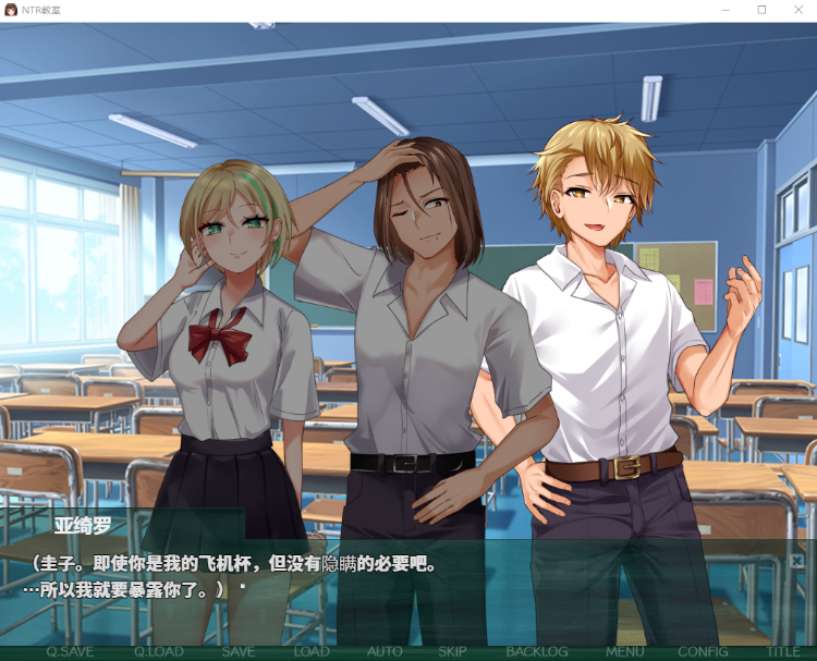 【互动SLG】NTR教室~转校生第一天就宣布要睡走所有人女友 精翻汉化版
