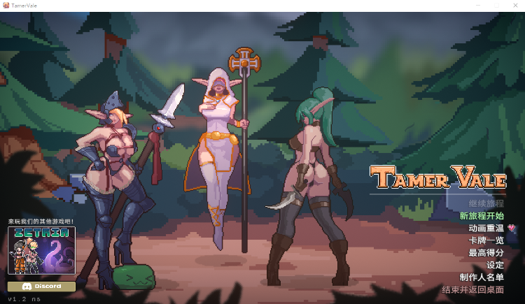 【卡牌肉鸽像素SLG】Tamer Vale v1.2 官方中文版