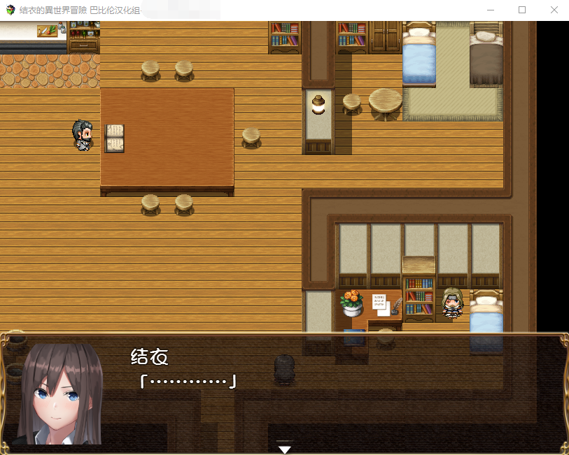 【ARPG】 结衣的異世界冒险 精翻汉化版