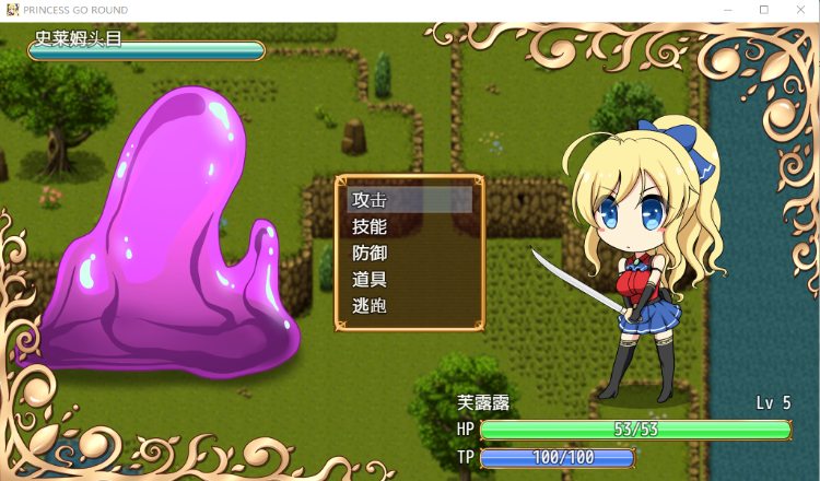 【RPG】公主的反击 精修汉化作弊版