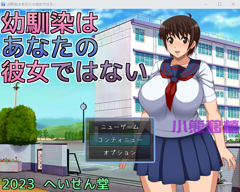 【日式RPG】[NTR]青梅竹马是别人的女朋友 汉化版