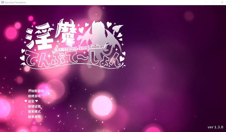 【像素ACT】淫魔天堂服务 V1.30 DL官方中文版+存档