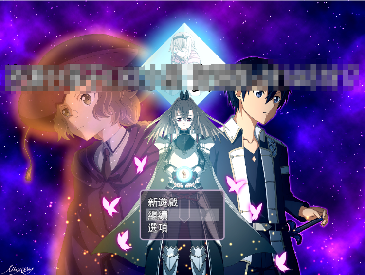 【RPG】[同人]18禁刀剑神域 中文版