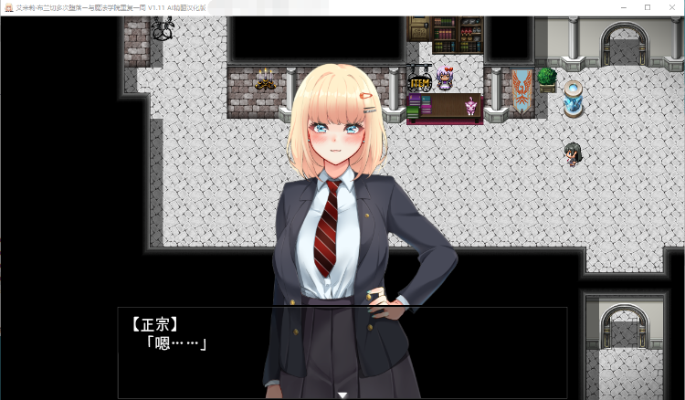 【爆款RPG】艾米莉·布兰切多次堕落ー与魔法学院重复一周 V1.11 GPT精翻汉化版+存档