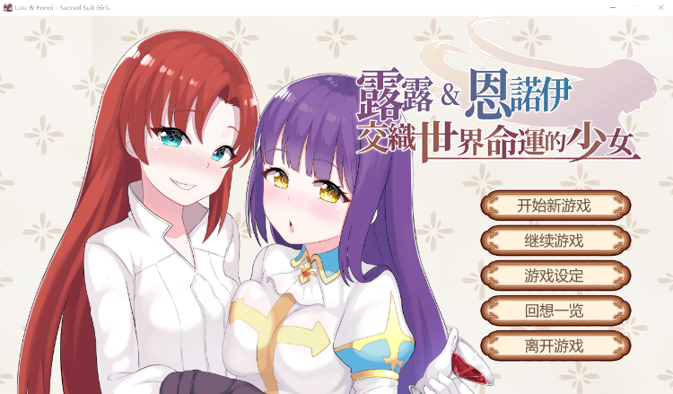 【战棋SLG】露露&恩诺伊 交织世界命运的少女 Steam官方中文步兵版