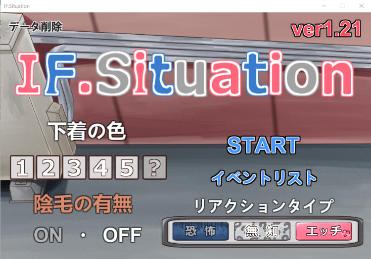 【互动SLG】IF.Situation_製品版Ver.1.21 DL原版