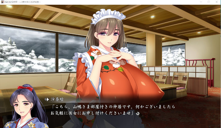 【巨乳ADV】爆乳秘湯奇譚 ～人妻女将の淫欲秘話～ DL日语原版