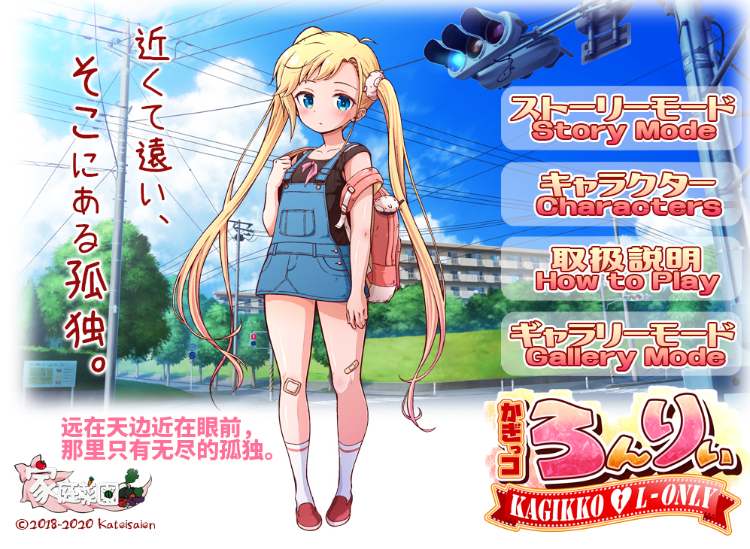 【HAG】孤独的心·金发少女的伦理教育 DL官方中文版
