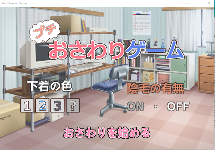【互动触摸SLG】プチおさわりゲーム DL原版