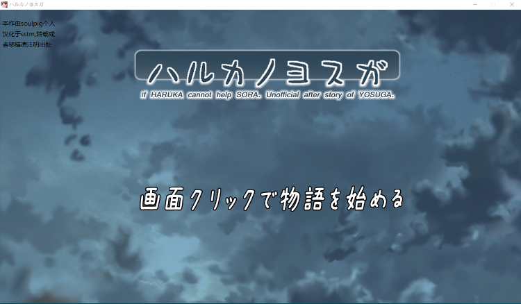 【GAL伪娘】悠之缘汉化版（缘之空同人游戏）