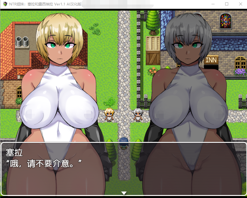 【恶堕RPG】NTR姐妹:塞拉和露西埃拉 V1.1 云翻汉化版