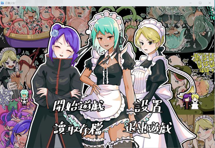 【奇妙ARPG】忍者少女的挠痒痒大冒险 官方中文版