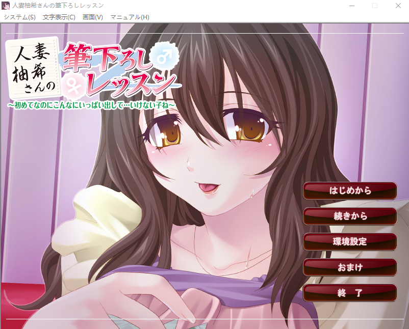 【拔作ADV】人妻柚希さんの筆下ろしレッスン[生肉]