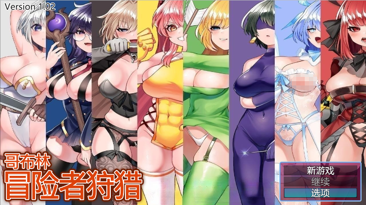 【经营模拟RPG】哥布林冒险者狩猎V1.02 STEAM官中步兵版+存档