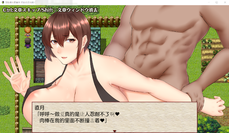 【日式RPG】淫乱格斗家直月格闘家 精翻汉化作弊版